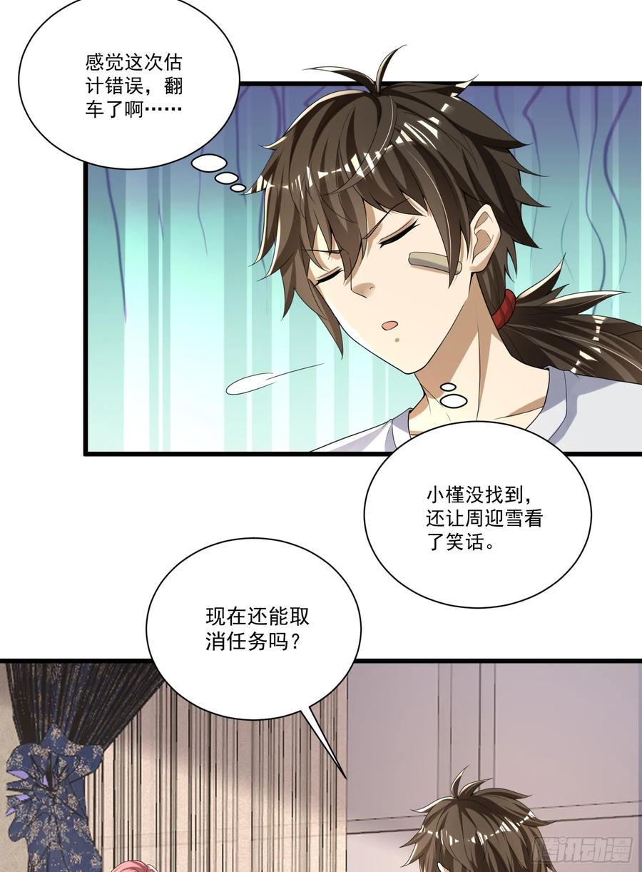 第一序列 第279话 278 深夜造访 第20页