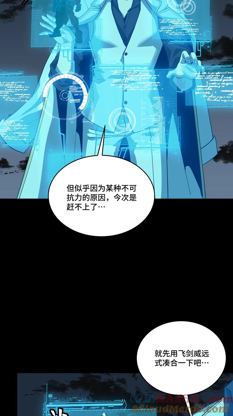 星甲魂将传 261 斩魔破镜 第4页