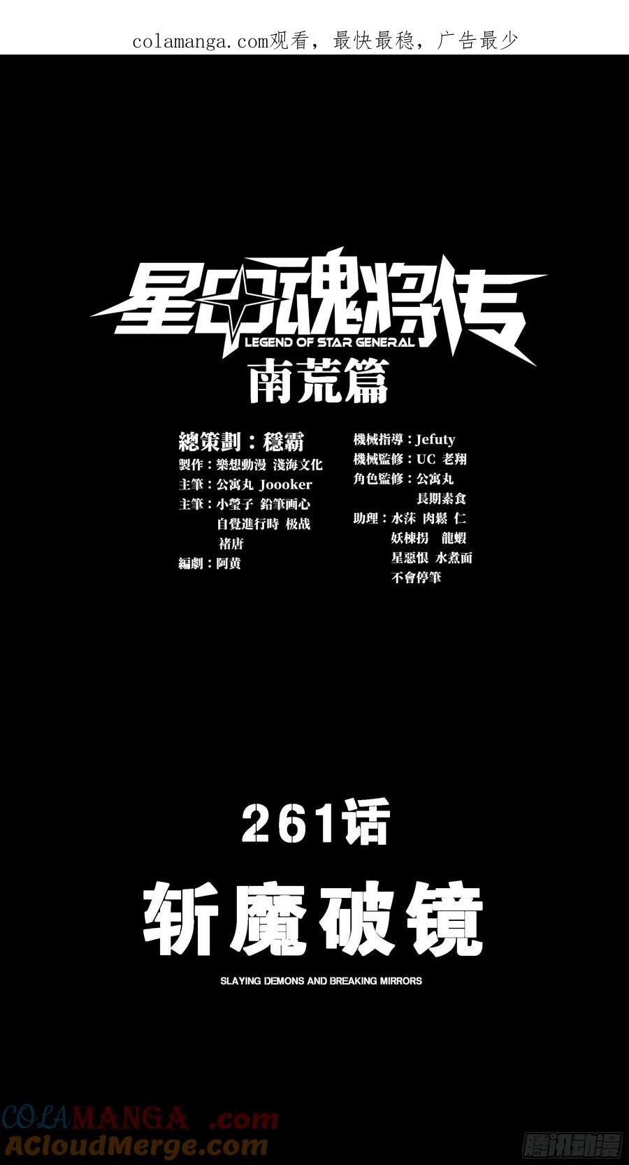 星甲魂将传 261 斩魔破镜 第1页