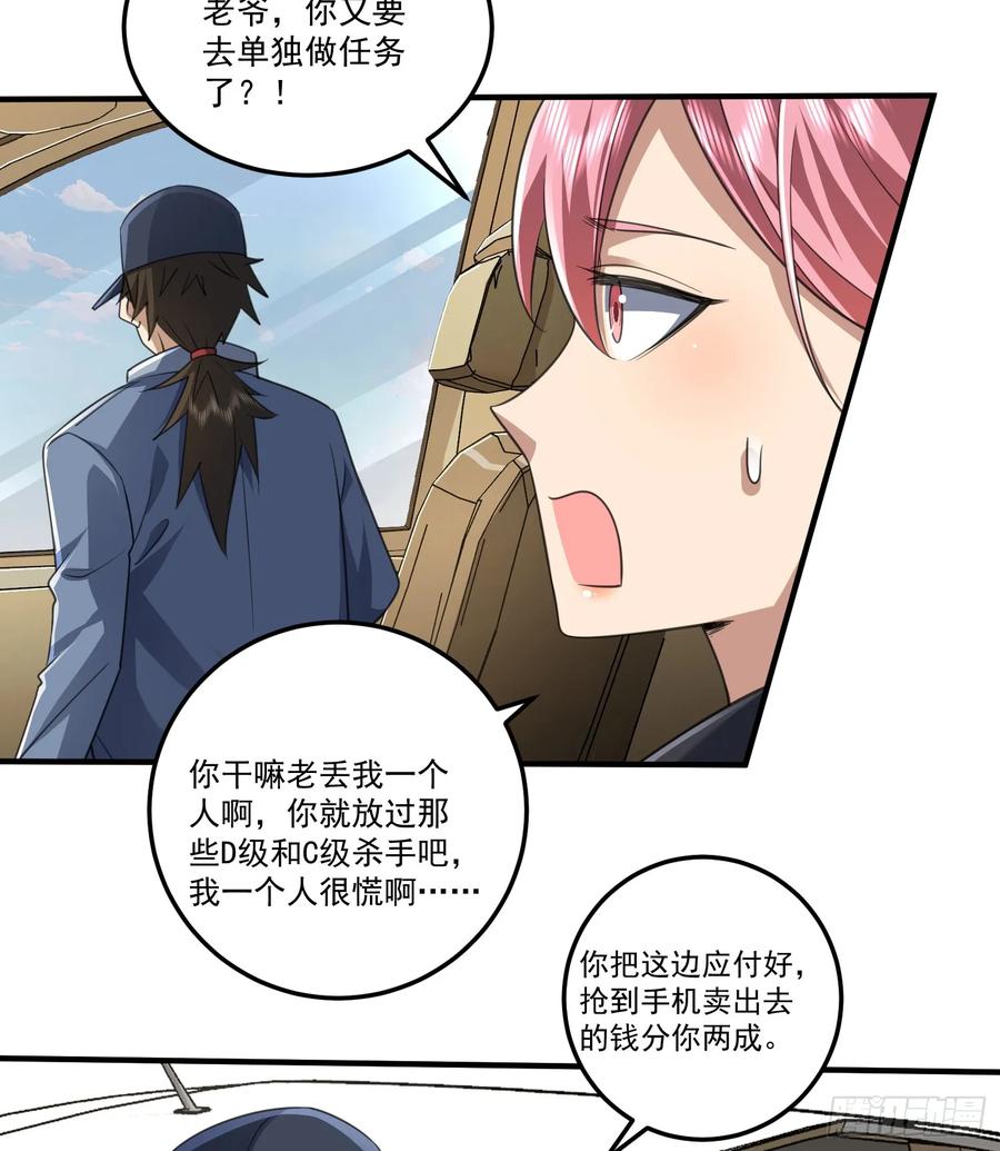 第一序列 第280话 279 接个任务 第29页