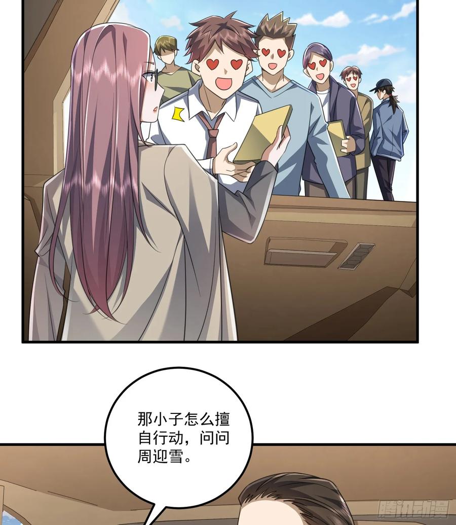 第一序列 第280话 279 接个任务 第32页