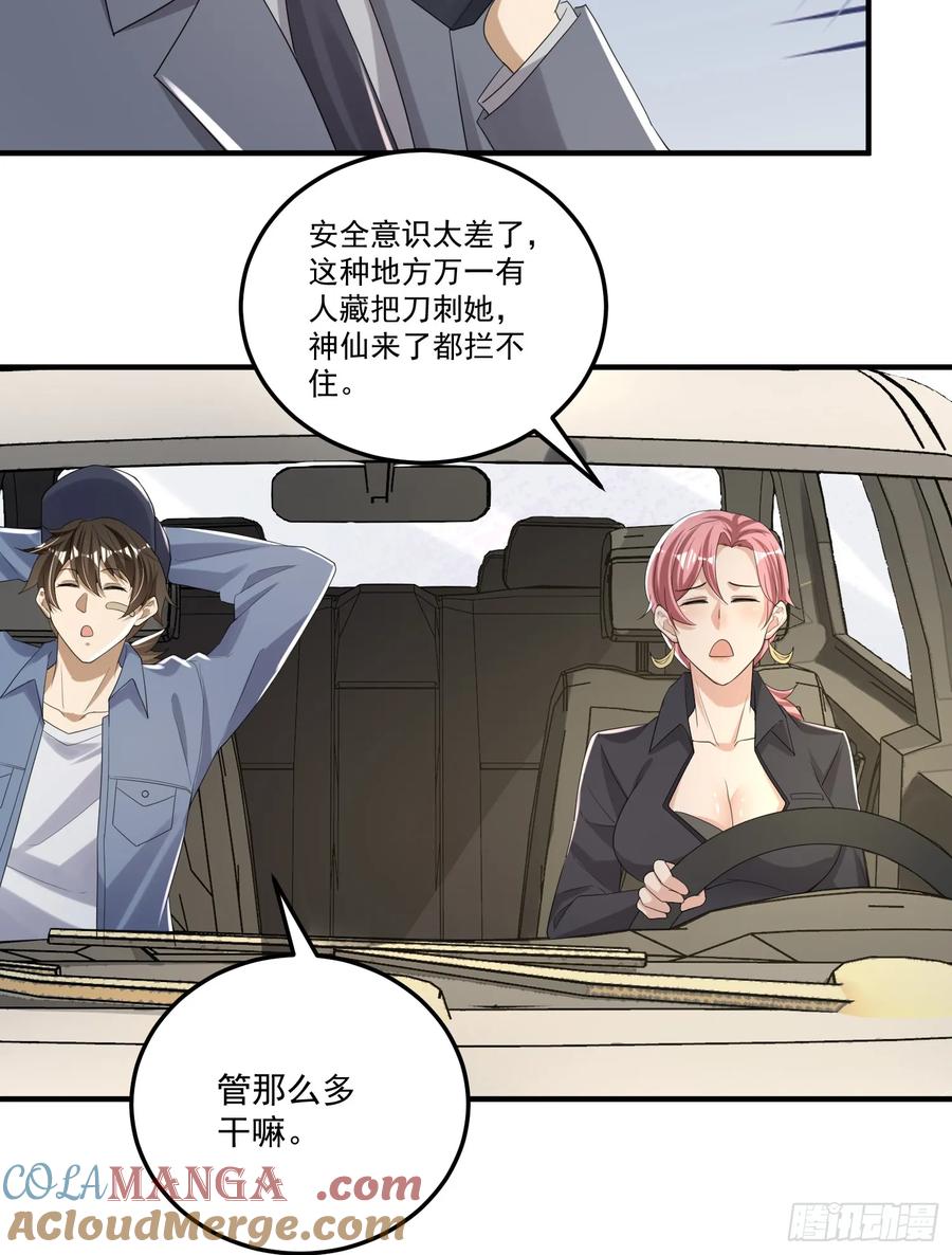 第一序列 第280话 279 接个任务 第25页