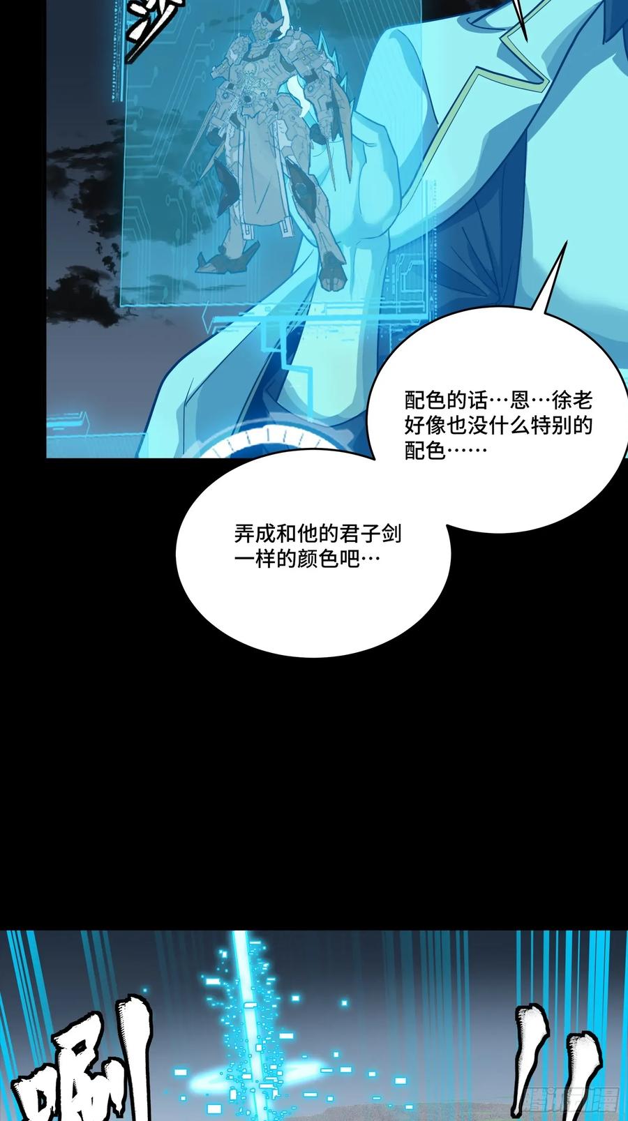 星甲魂将传 261 斩魔破镜 第5页