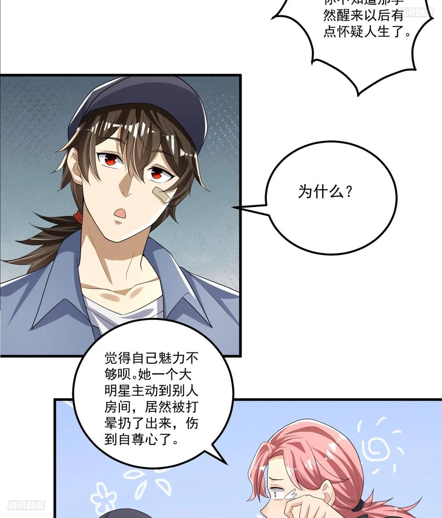 第一序列 第280话 279 接个任务 第5页
