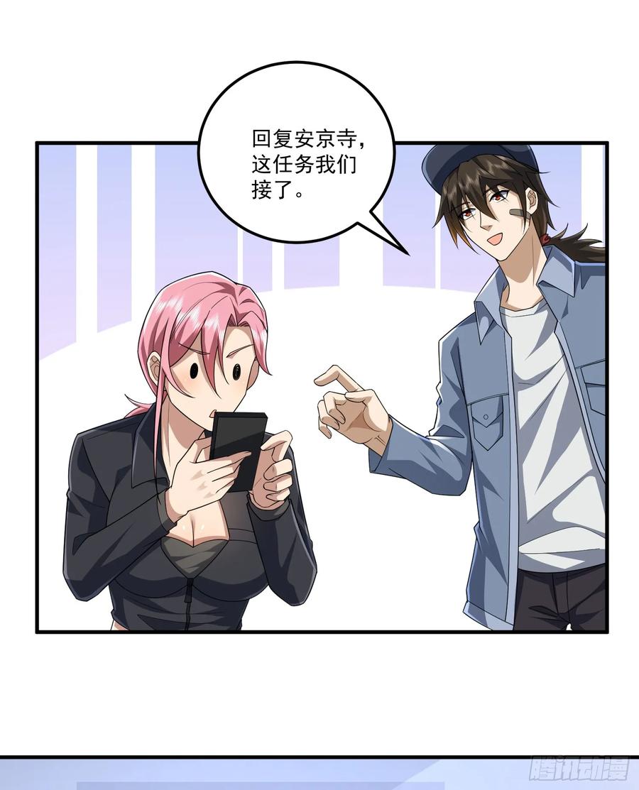 第一序列 第280话 279 接个任务 第51页