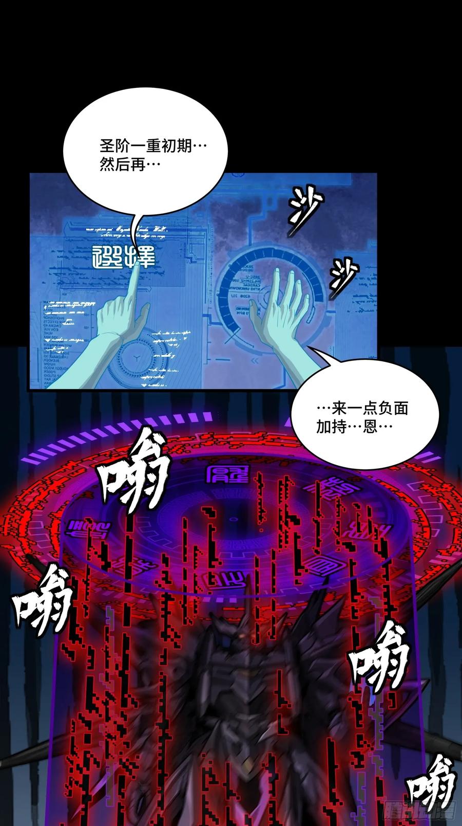 星甲魂将传 261 斩魔破镜 第11页