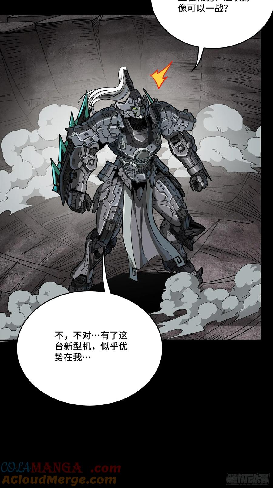 星甲魂将传 261 斩魔破镜 第13页