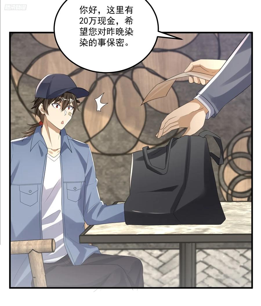 第一序列 第280话 279 接个任务 第8页