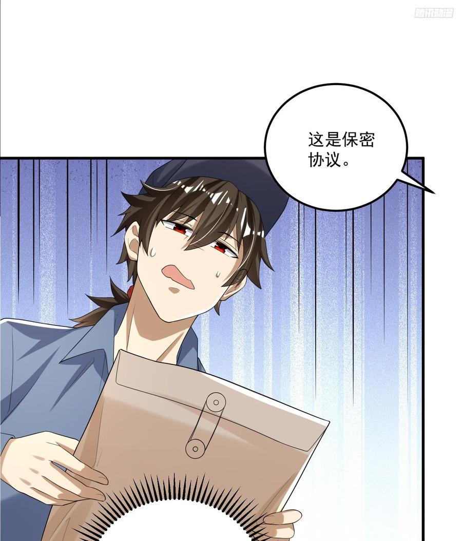 第一序列 第280话 279 接个任务 第9页