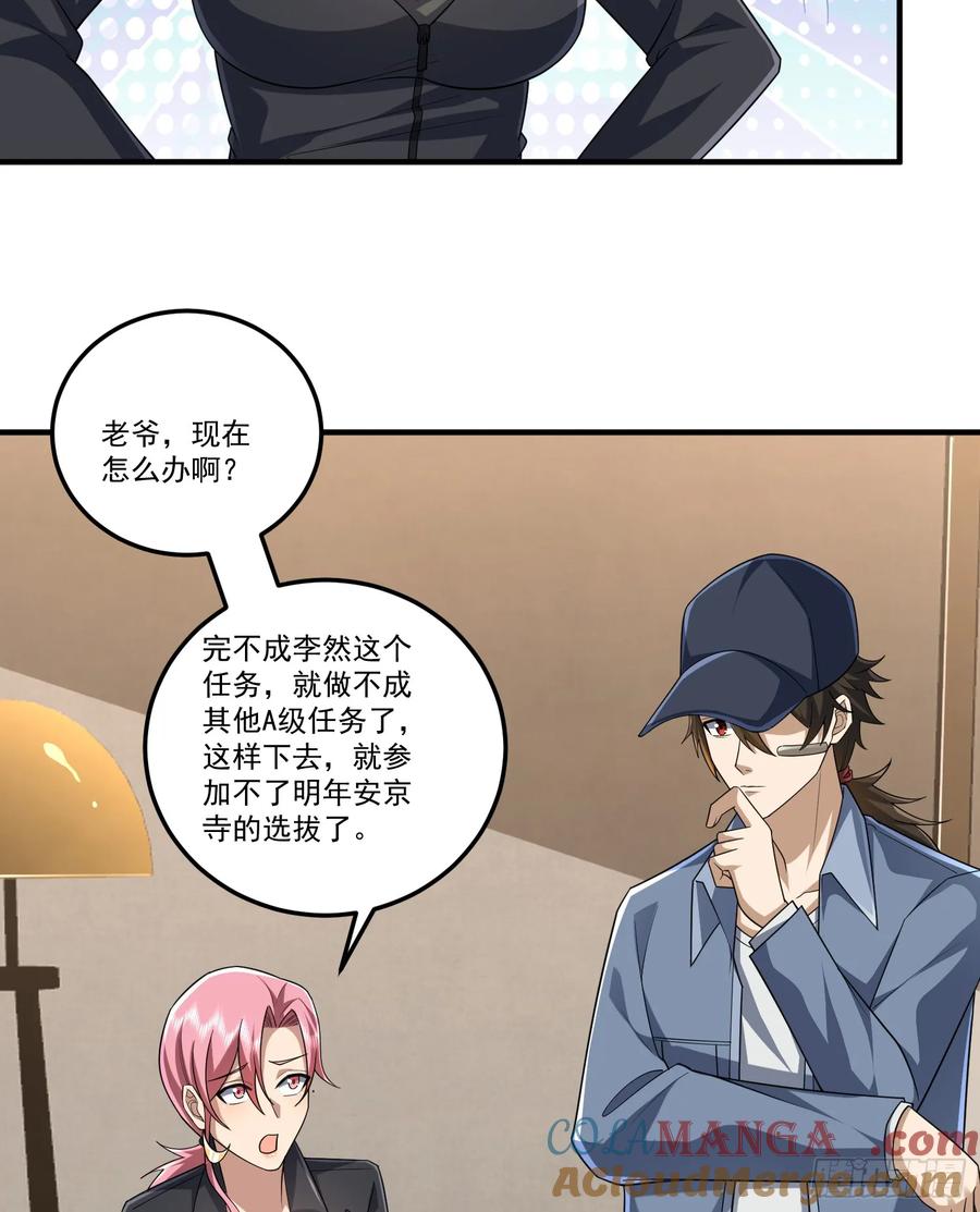 第一序列 第280话 279 接个任务 第55页