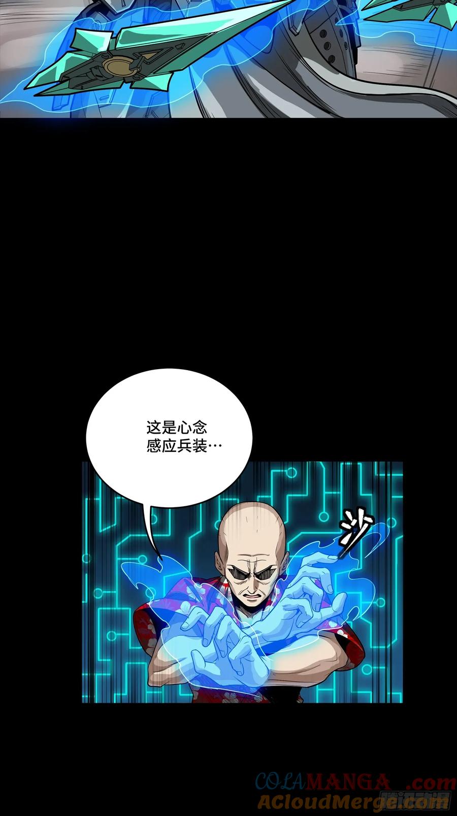 星甲魂将传 261 斩魔破镜 第16页