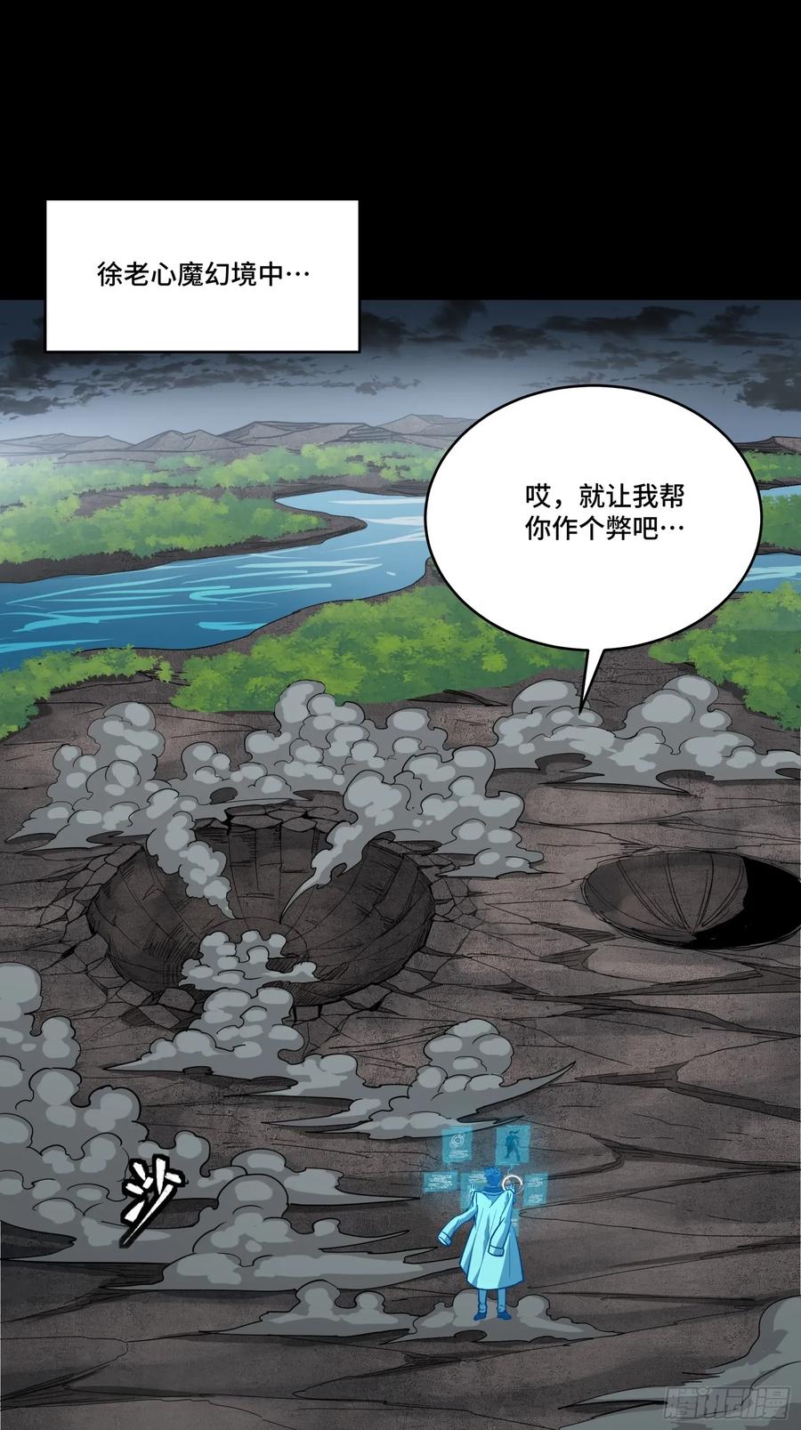 星甲魂将传 261 斩魔破镜 第2页