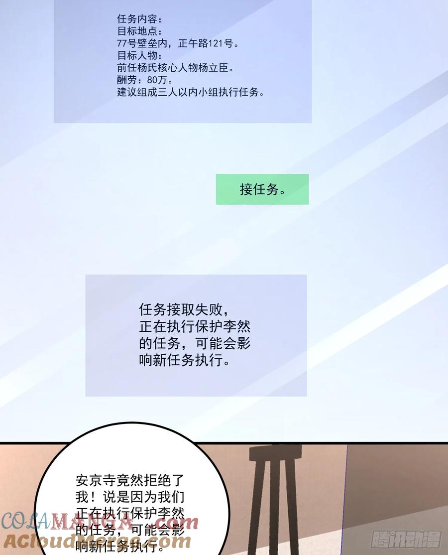 第一序列 第280话 279 接个任务 第52页