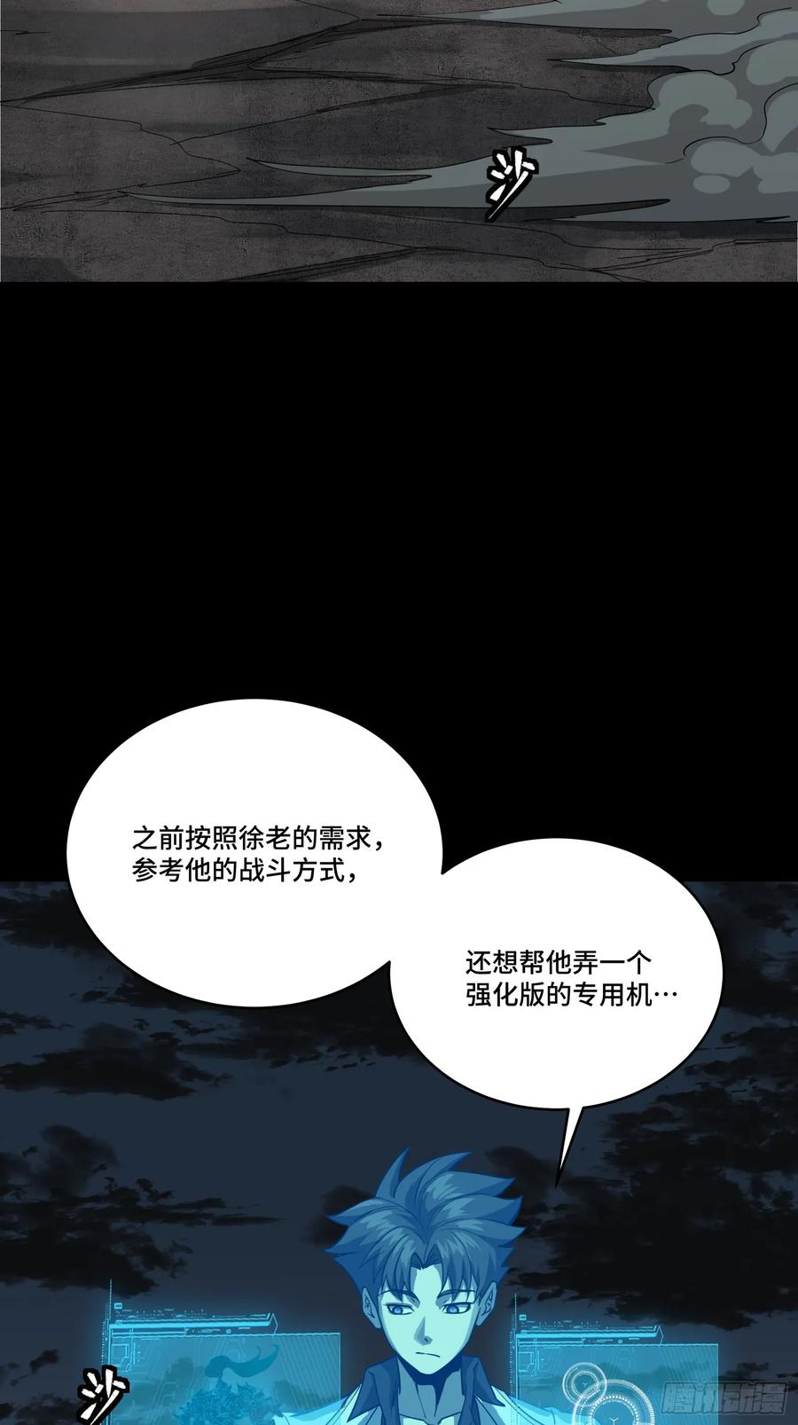 星甲魂将传 261 斩魔破镜 第3页