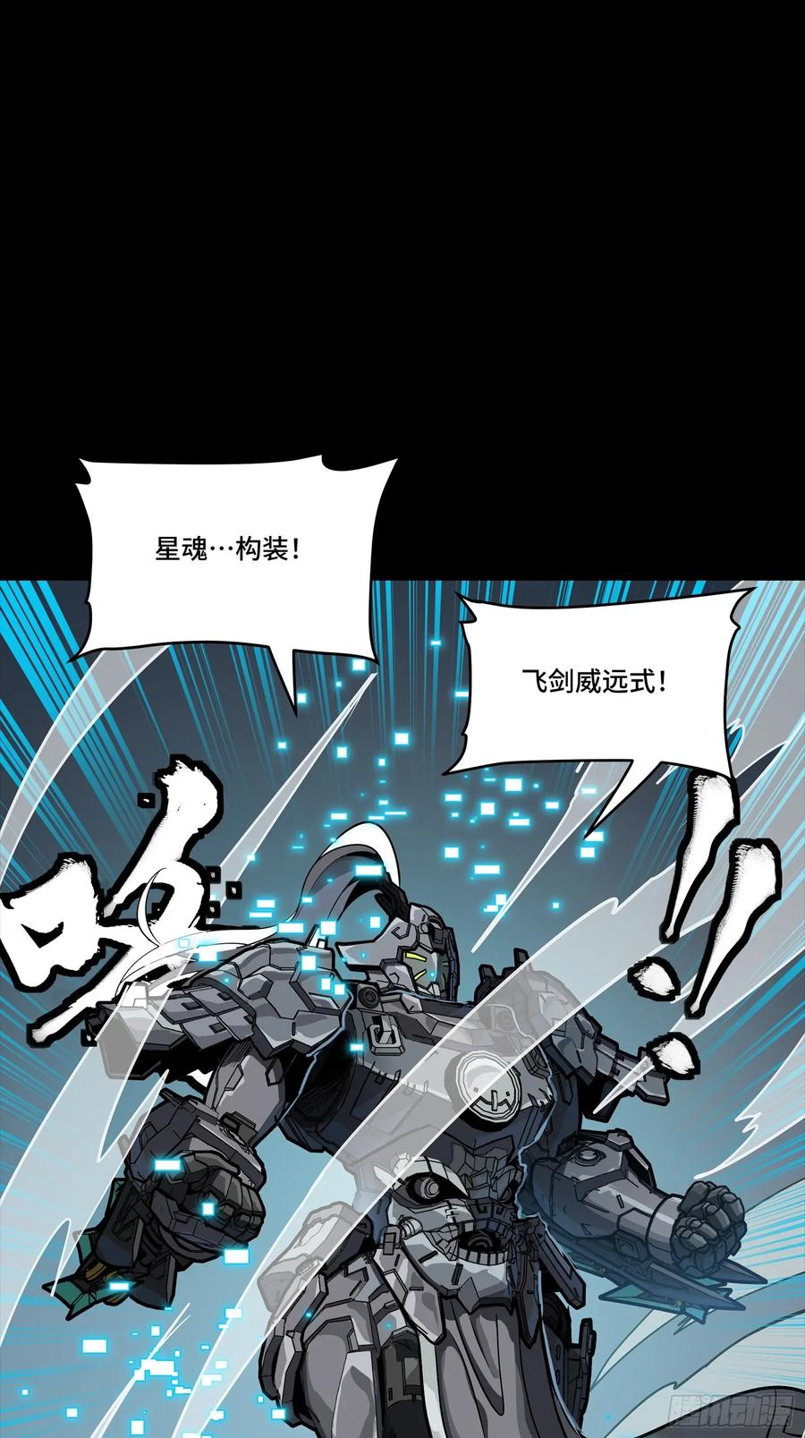 星甲魂将传 261 斩魔破镜 第8页