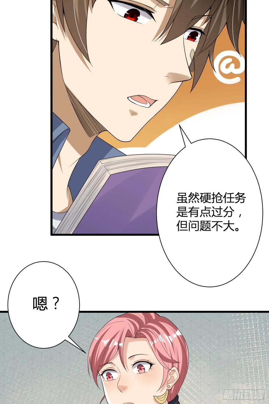 第一序列 第281话 280 抱对大腿了 第25页