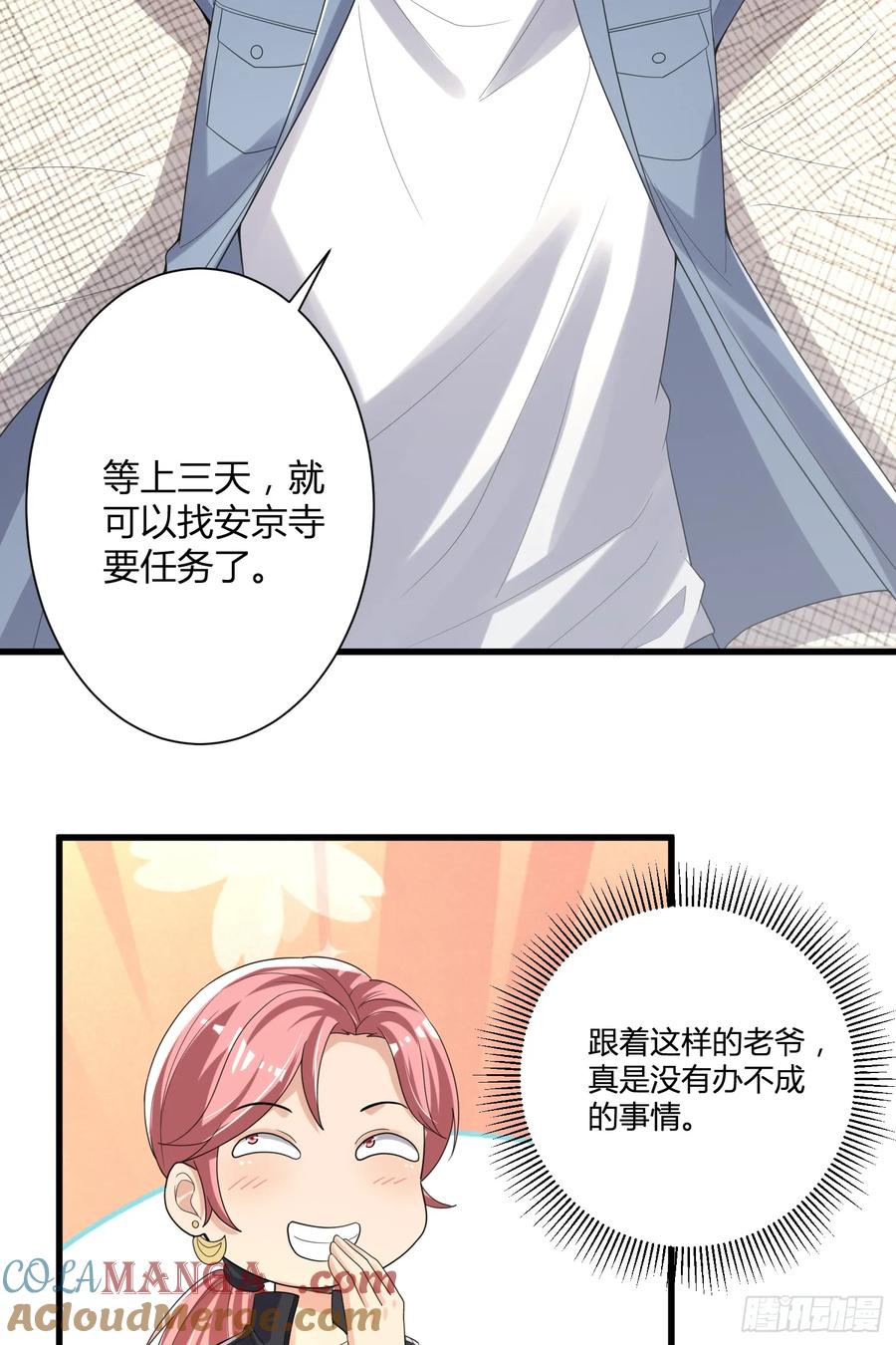 第一序列 第281话 280 抱对大腿了 第15页
