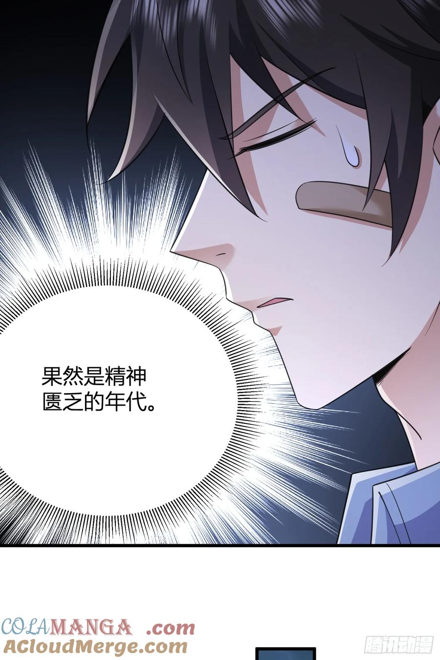 第一序列 第281话 280 抱对大腿了 第45页