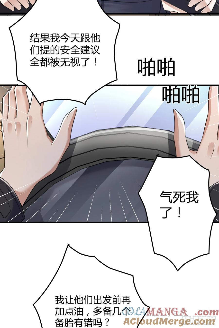 第一序列 第281话 280 抱对大腿了 第51页