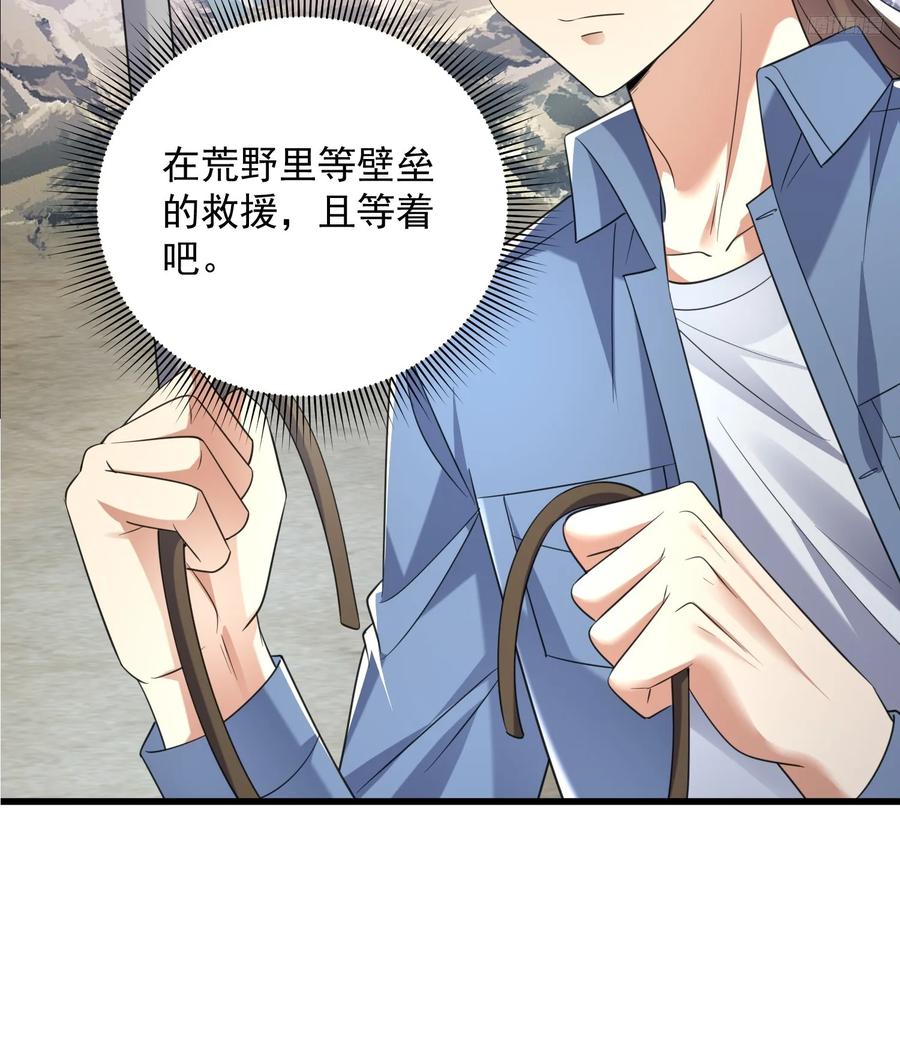 第一序列 第282话 281 遇见老熟人 第11页