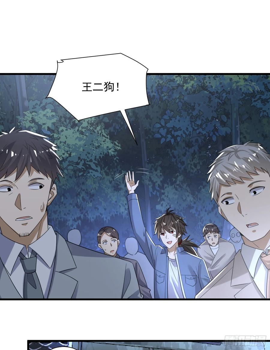 第一序列 第282话 281 遇见老熟人 第36页