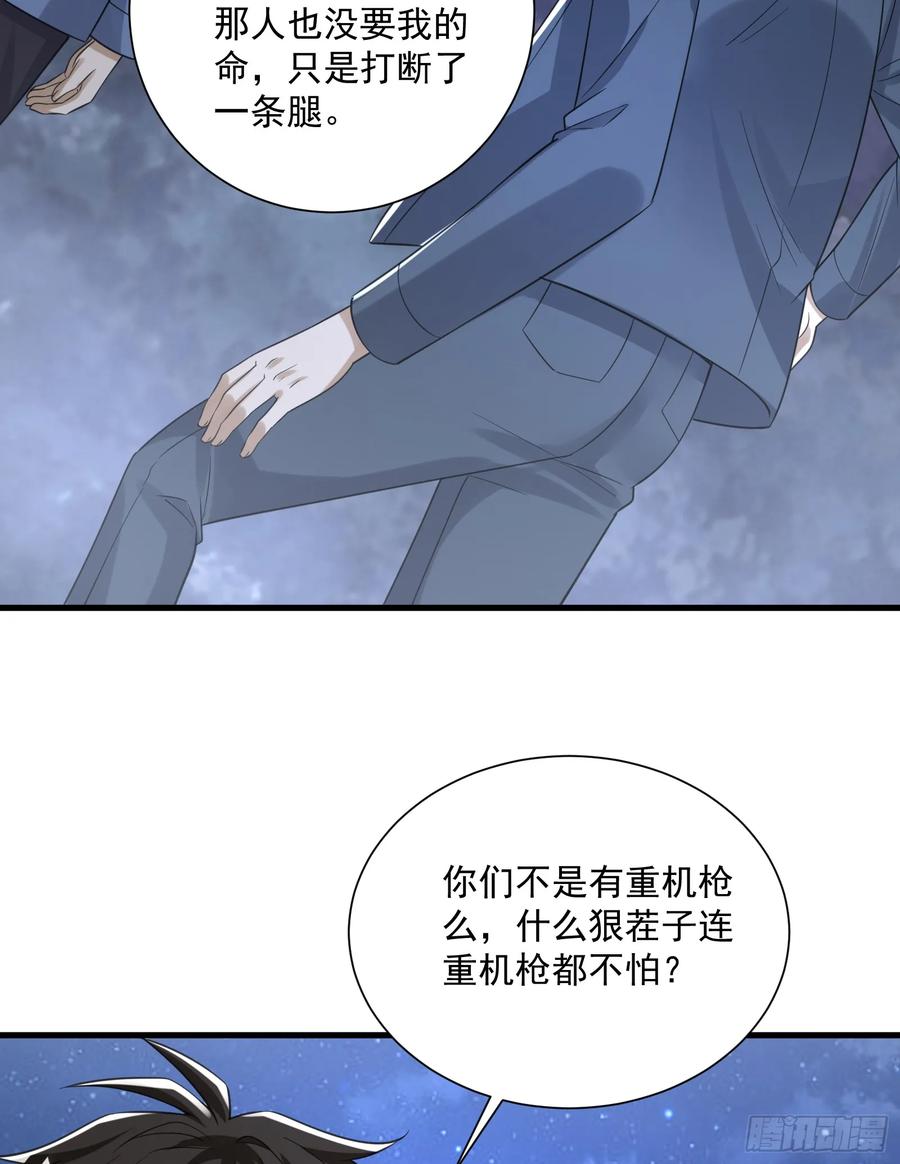 第一序列 第282话 281 遇见老熟人 第42页