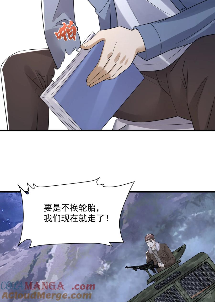 第一序列 第282话 281 遇见老熟人 第31页
