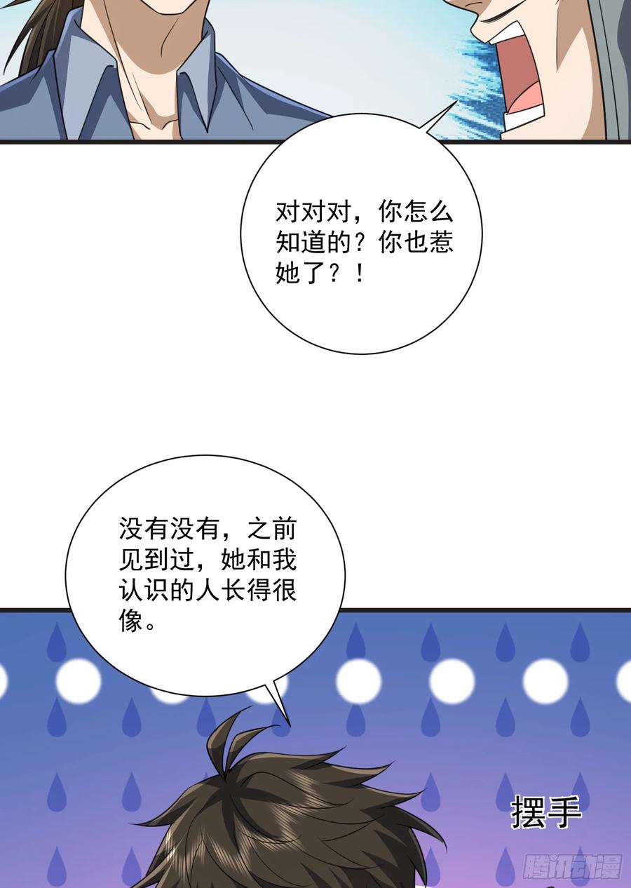 第一序列 第282话 281 遇见老熟人 第50页