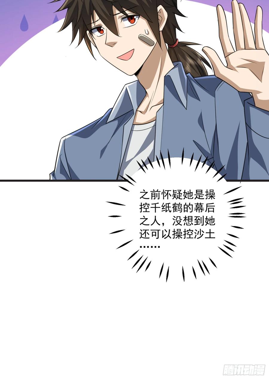第一序列 第282话 281 遇见老熟人 第51页