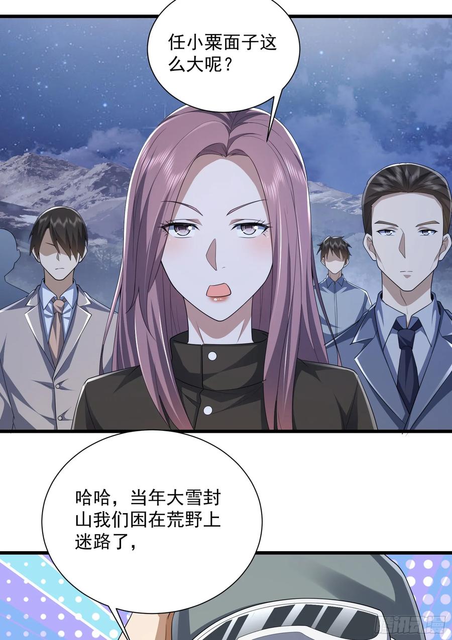 第一序列 第282话 281 遇见老熟人 第53页
