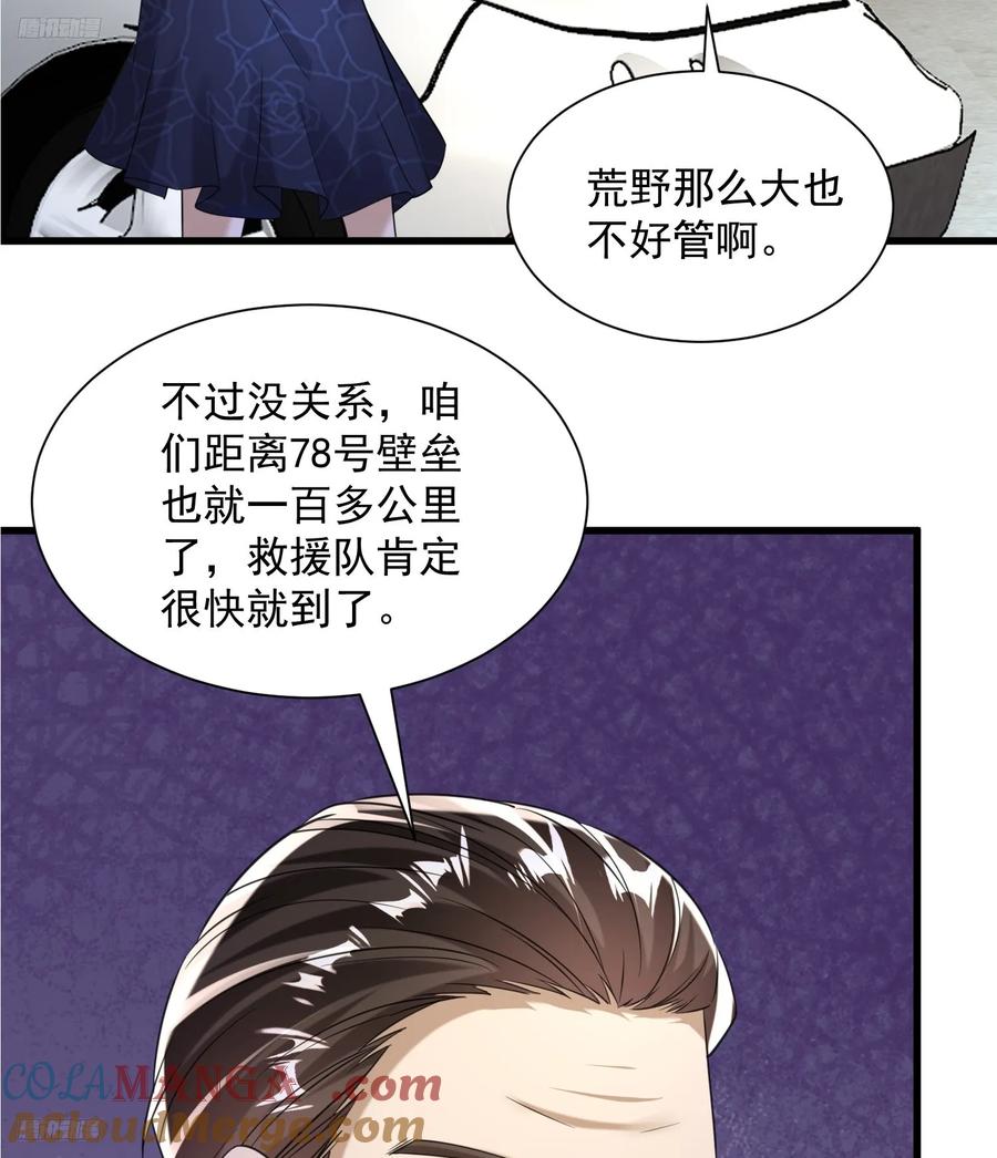 第一序列 第282话 281 遇见老熟人 第4页