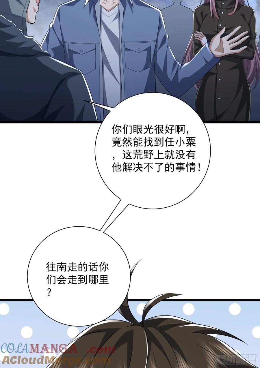 第一序列 第282话 281 遇见老熟人 第58页