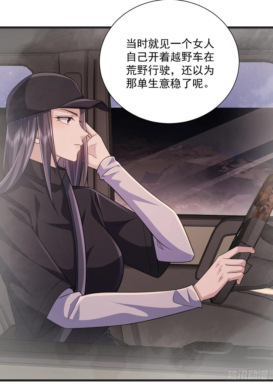 第一序列 第282话 281 遇见老熟人 第45页