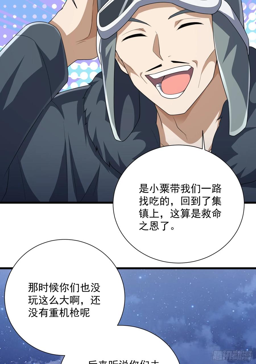 第一序列 第282话 281 遇见老熟人 第54页