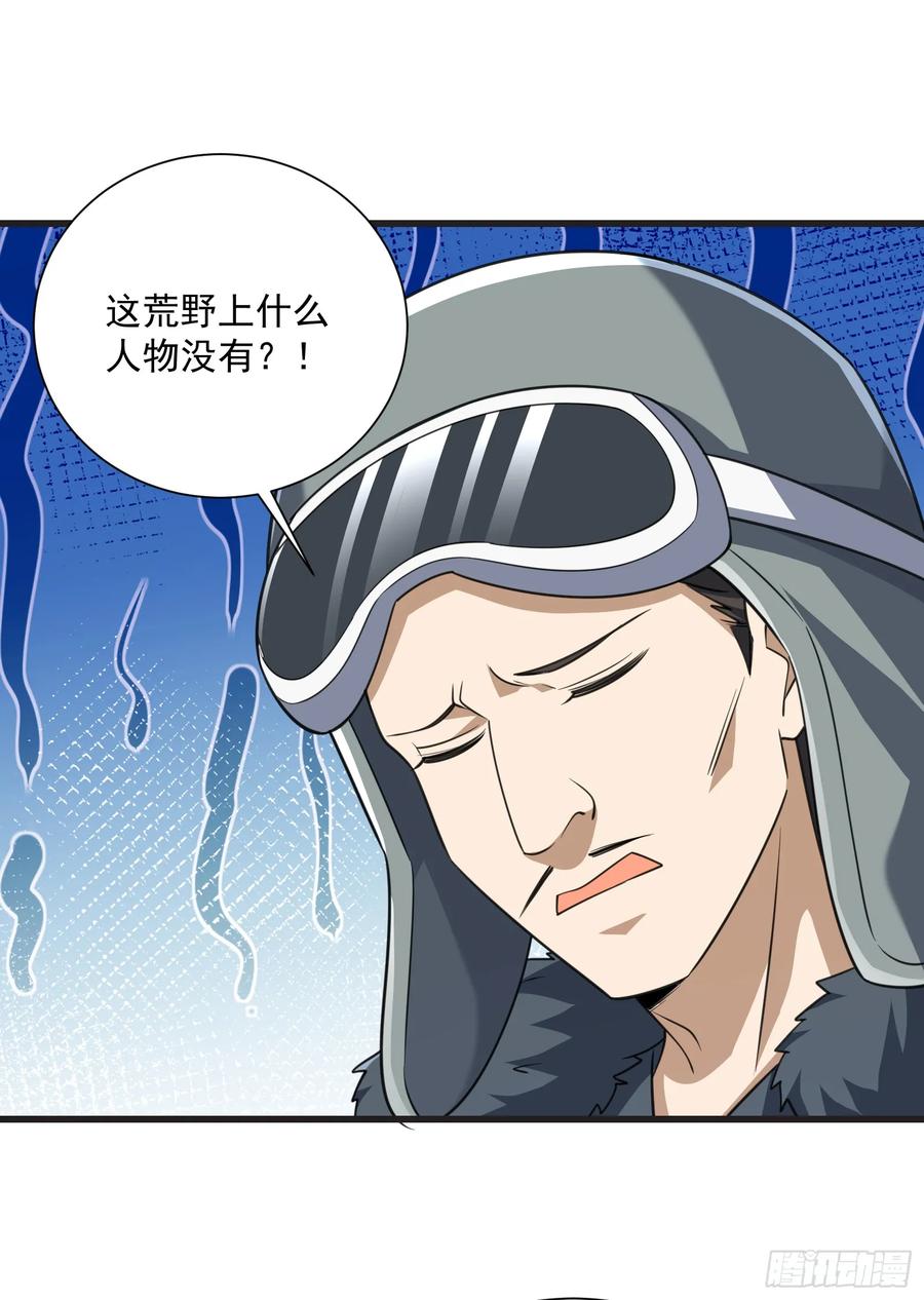 第一序列 第282话 281 遇见老熟人 第44页