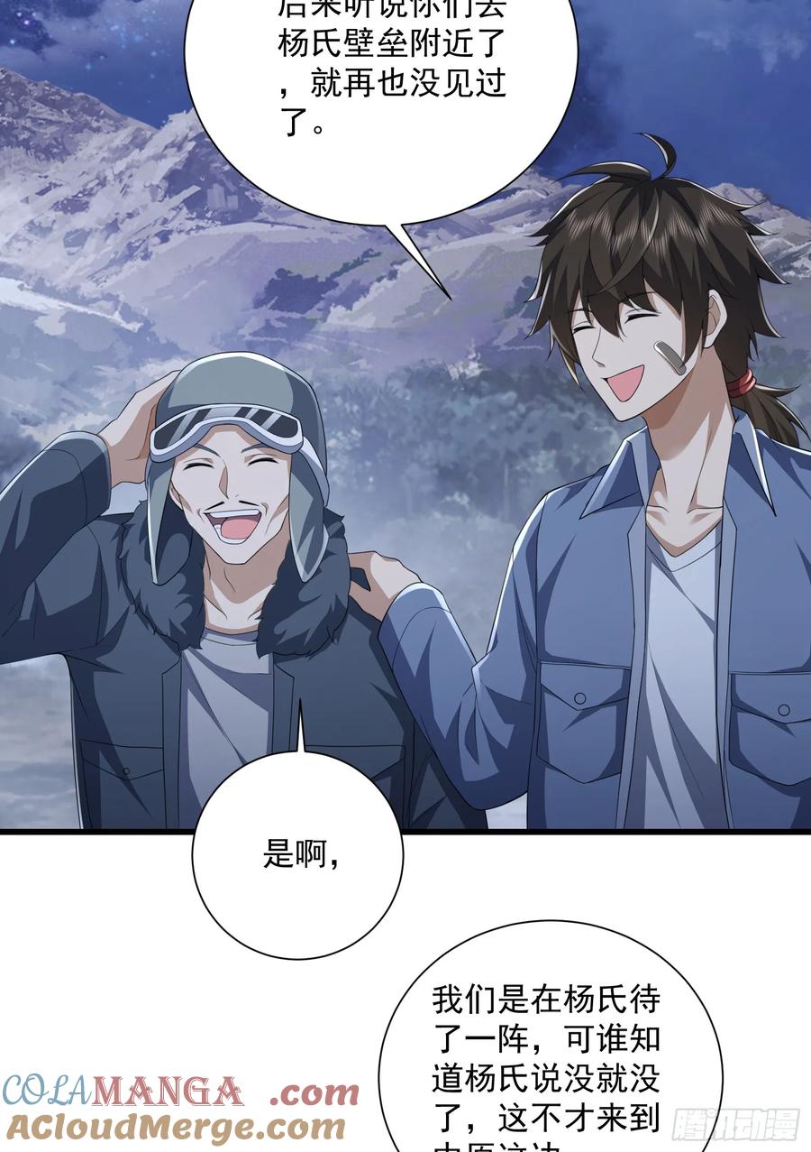第一序列 第282话 281 遇见老熟人 第55页