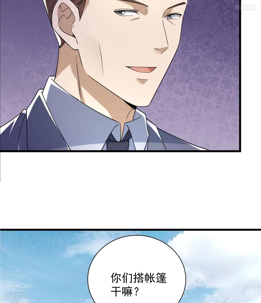 第一序列 第282话 281 遇见老熟人 第5页