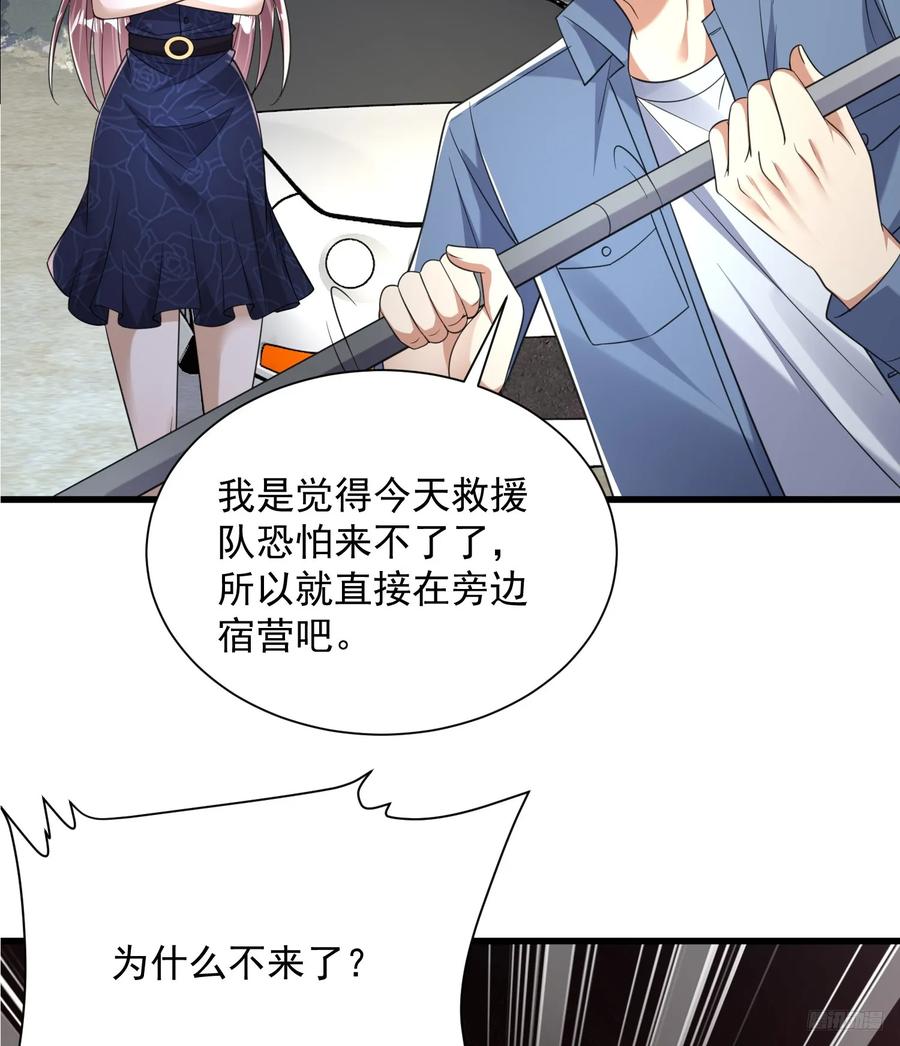 第一序列 第282话 281 遇见老熟人 第8页
