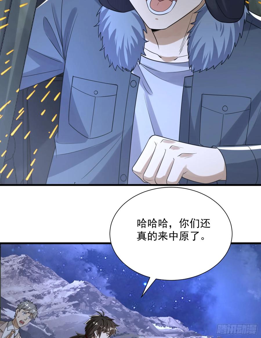 第一序列 第282话 281 遇见老熟人 第38页