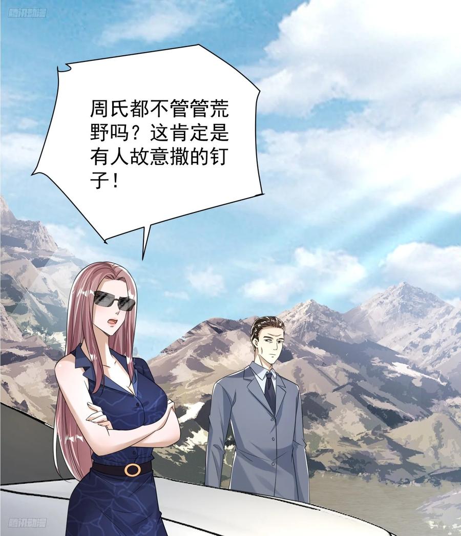 第一序列 第282话 281 遇见老熟人 第3页