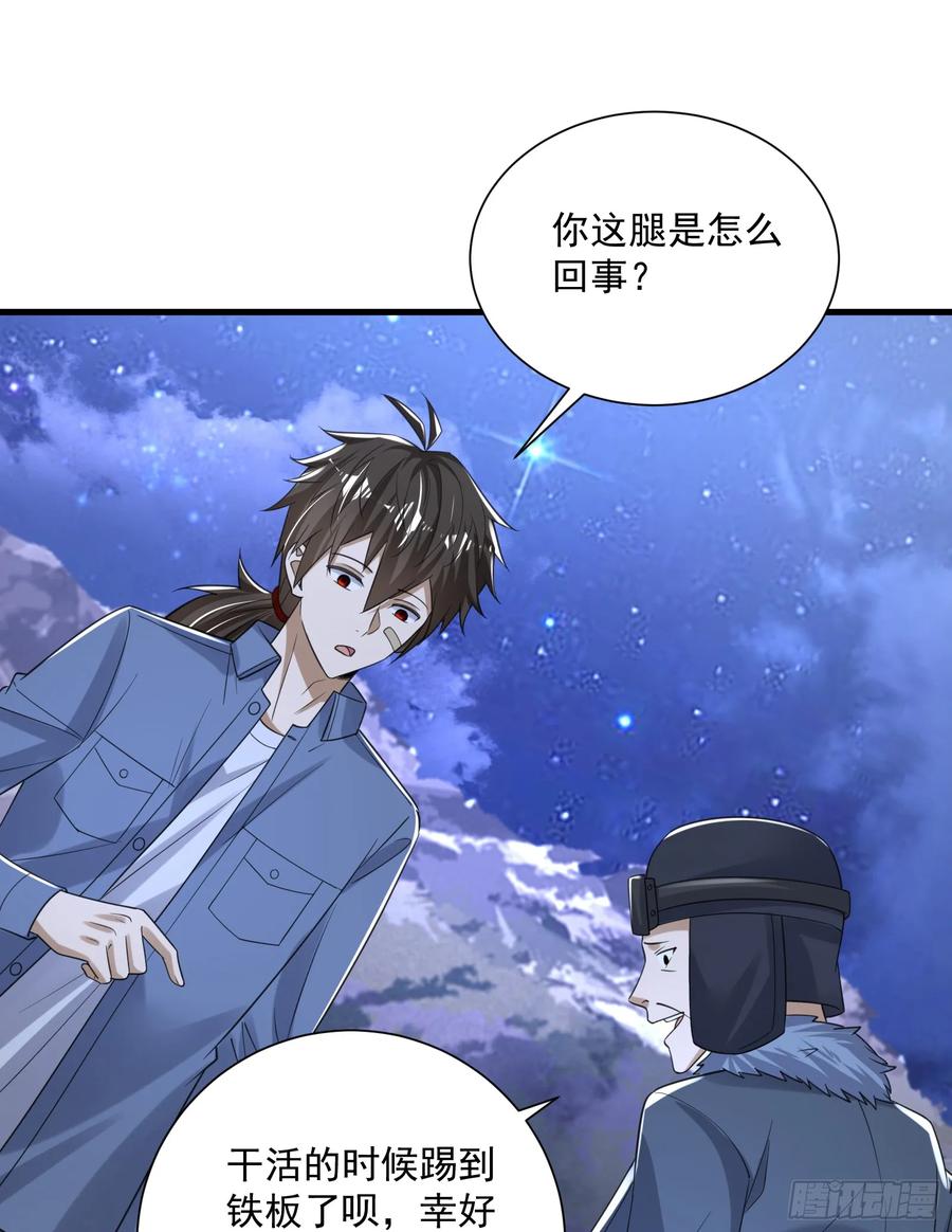 第一序列 第282话 281 遇见老熟人 第41页