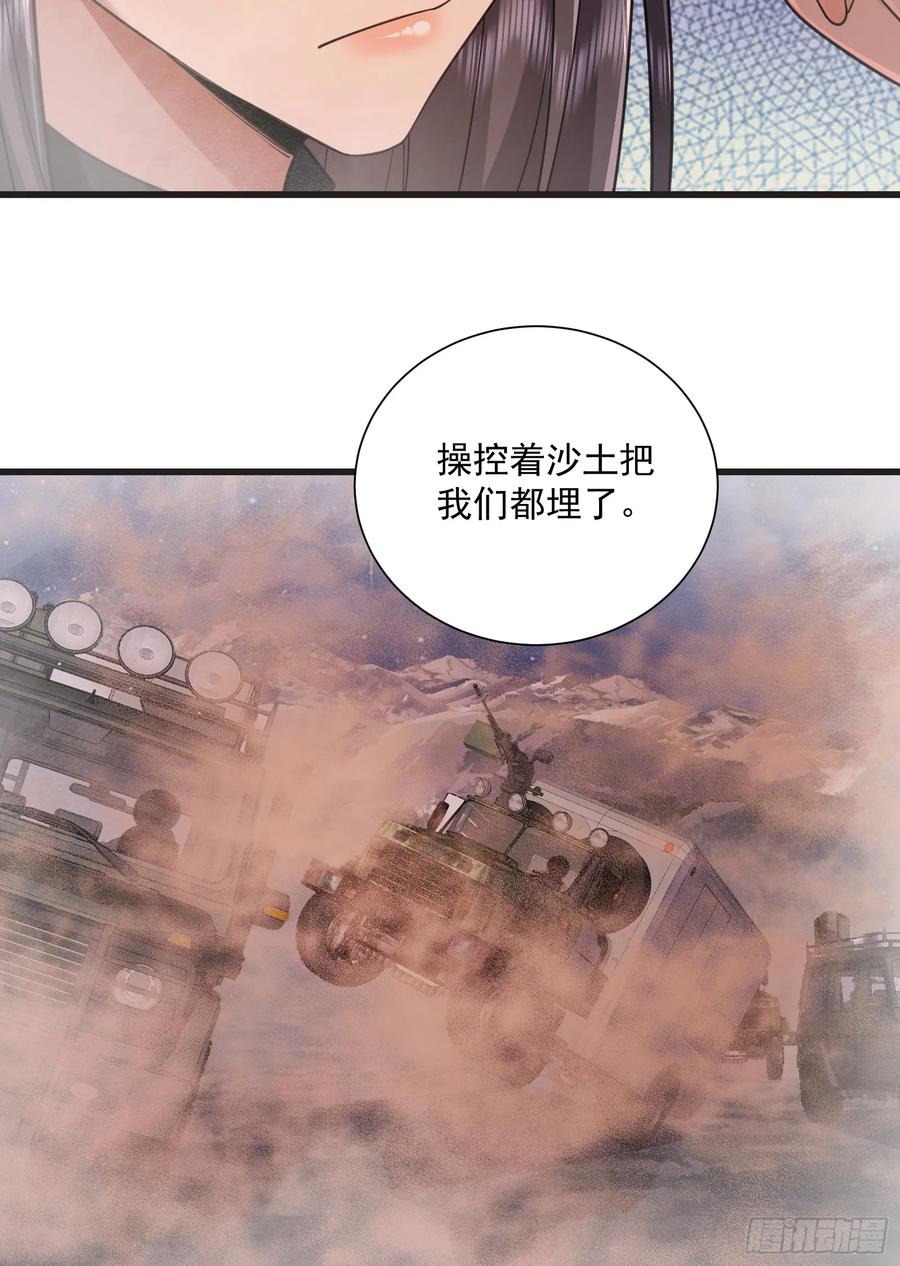 第一序列 第282话 281 遇见老熟人 第48页