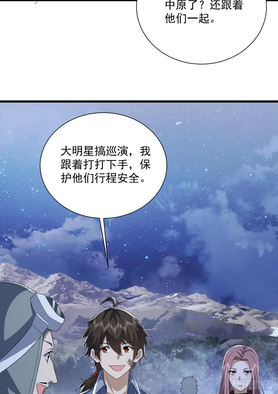 第一序列 第282话 281 遇见老熟人 第57页
