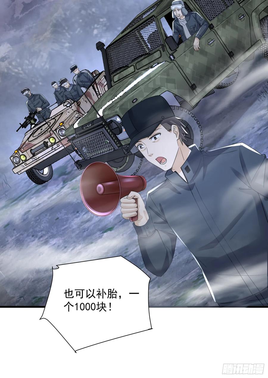 第一序列 第282话 281 遇见老熟人 第32页