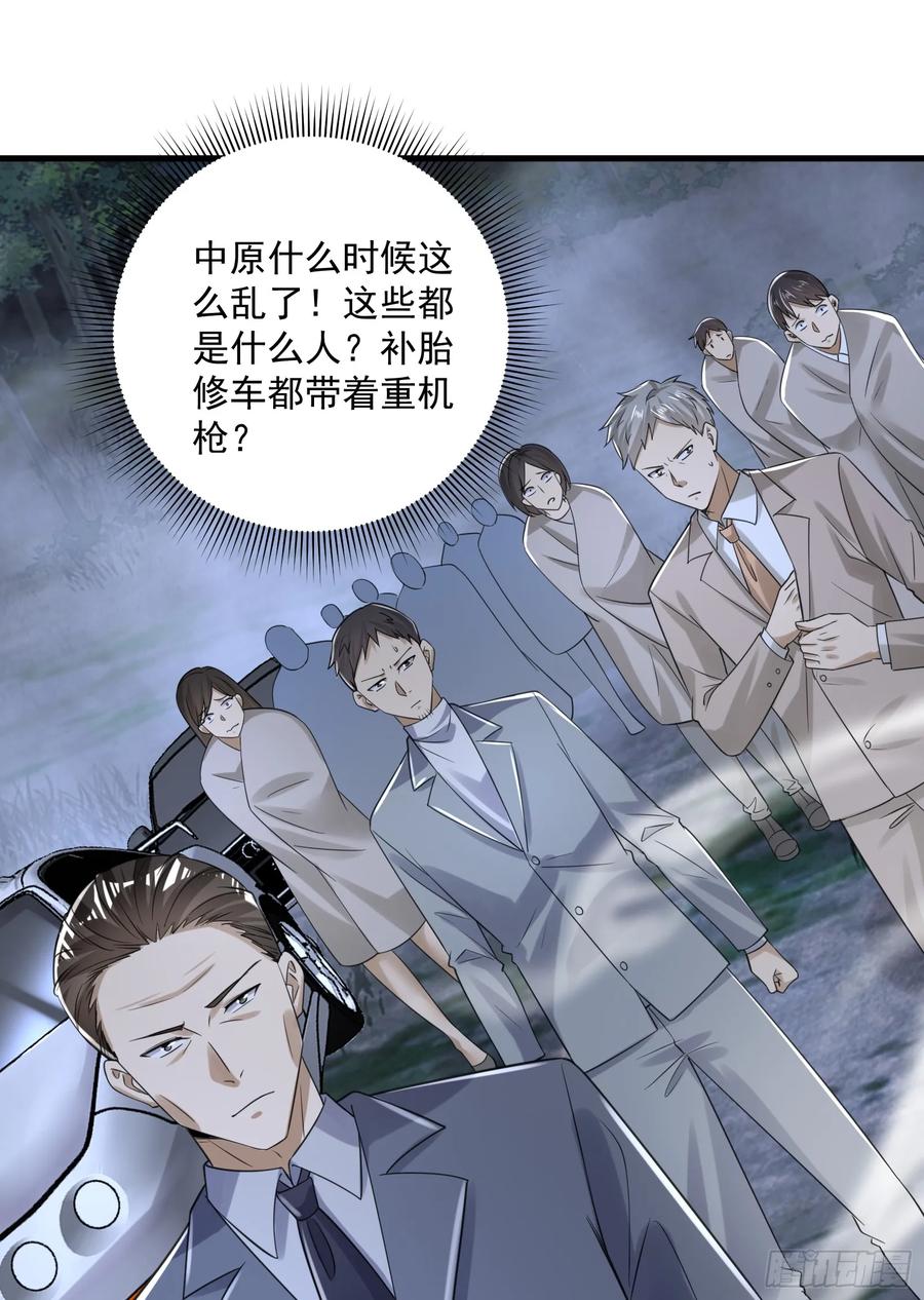 第一序列 第282话 281 遇见老熟人 第33页