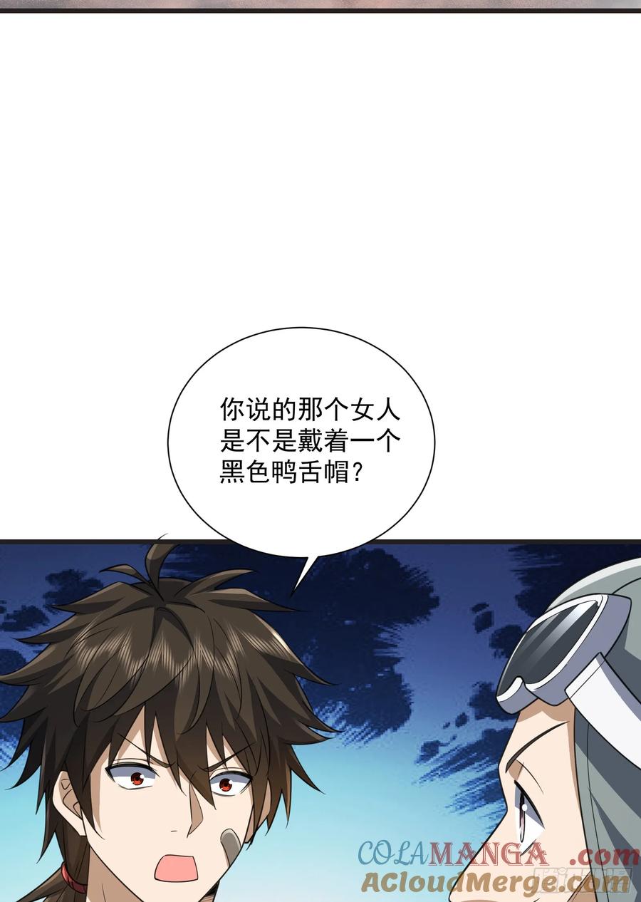 第一序列 第282话 281 遇见老熟人 第49页
