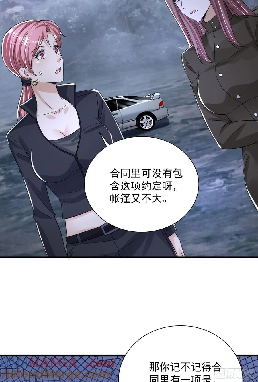 第一序列 第282话 281 遇见老熟人 第25页