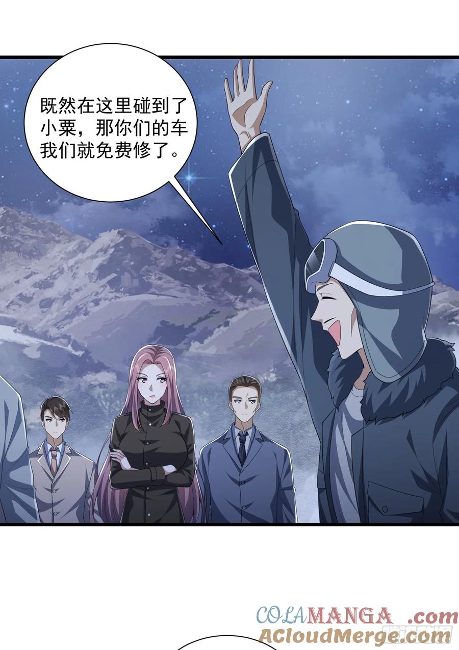 第一序列 第282话 281 遇见老熟人 第52页