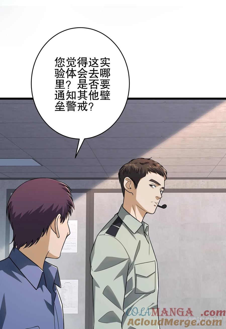 第一序列 第283话 282 追踪实验体 第76页