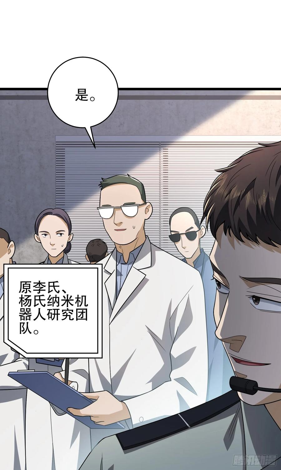 第一序列 第283话 282 追踪实验体 第63页